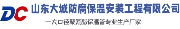 港口大城防腐保温安装工程有限公司